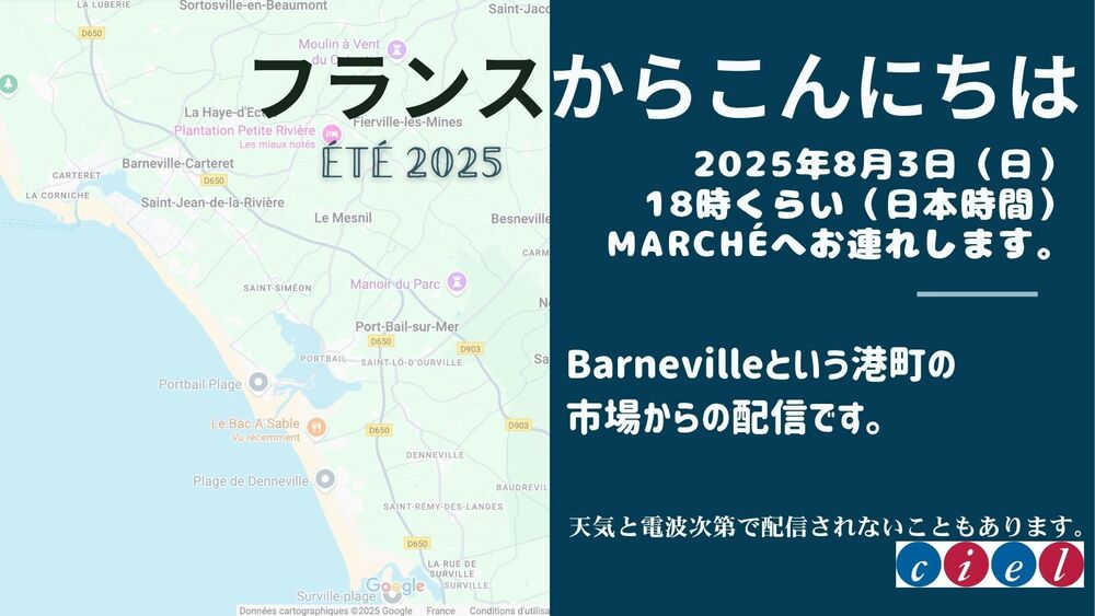 フランスからこんにちは  2025年8月3日（日）18時くらい  Marchéへお連れします。