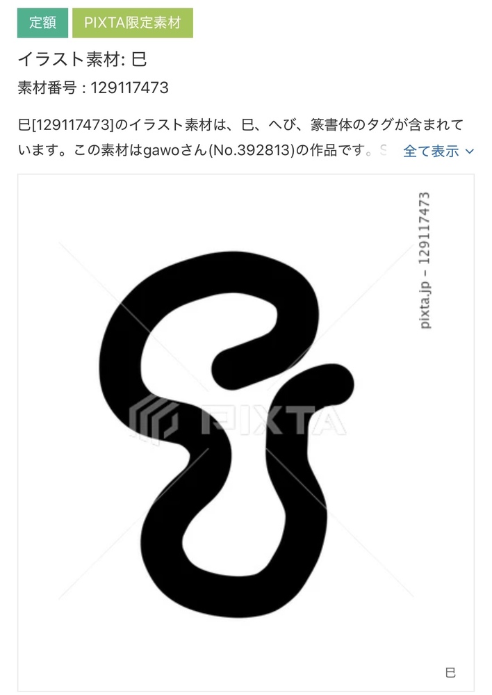 【PIXTA】イラスト素材追加分