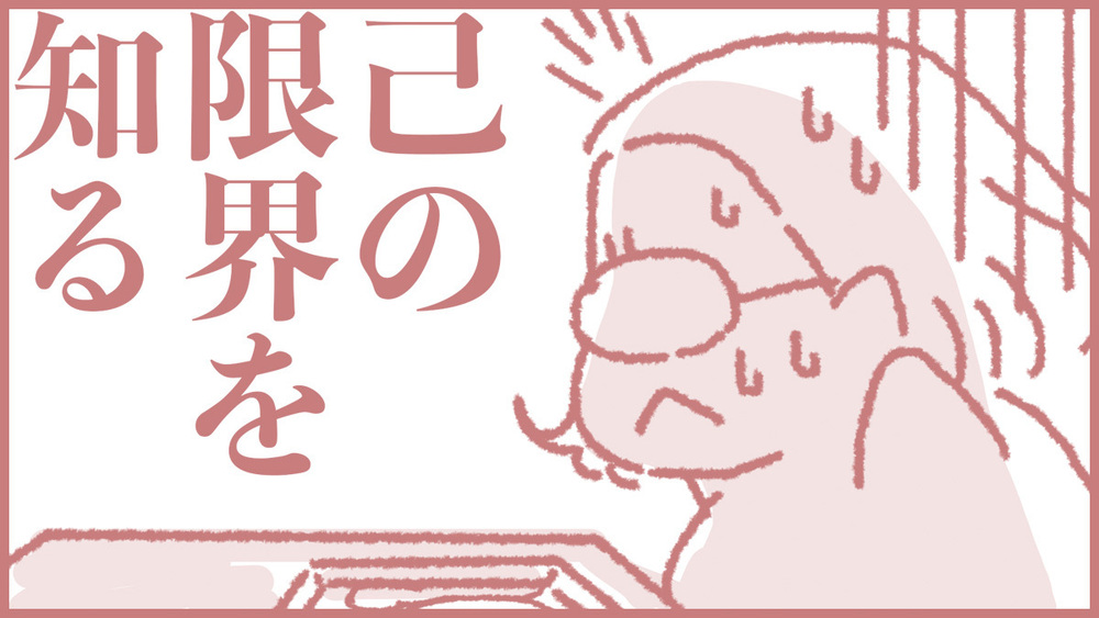 エッセイ漫画【8月4日ごろ】己の限界を知った日