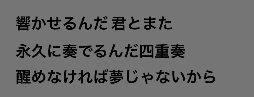 ブログ｜歌詞ってみんな見てる？（レニア）