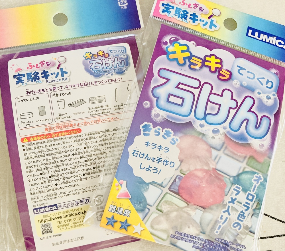 石けん作ろう！
