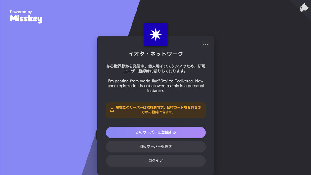 Misskeyサーバー運営の話