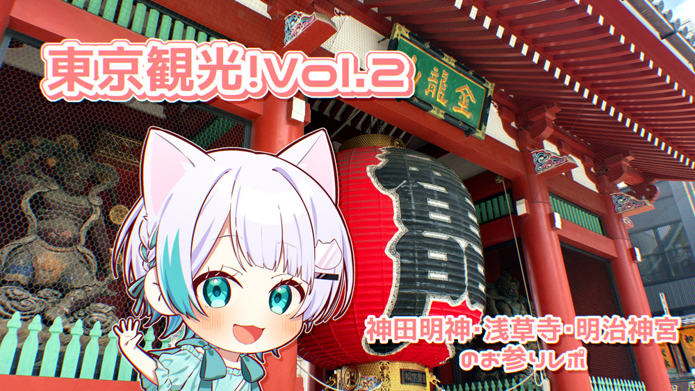 東京観光！(vol.2)【写真あり📸】