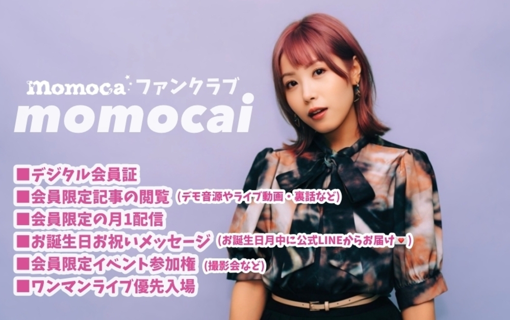 momocaiについて🍑最初にお読みください🐿️