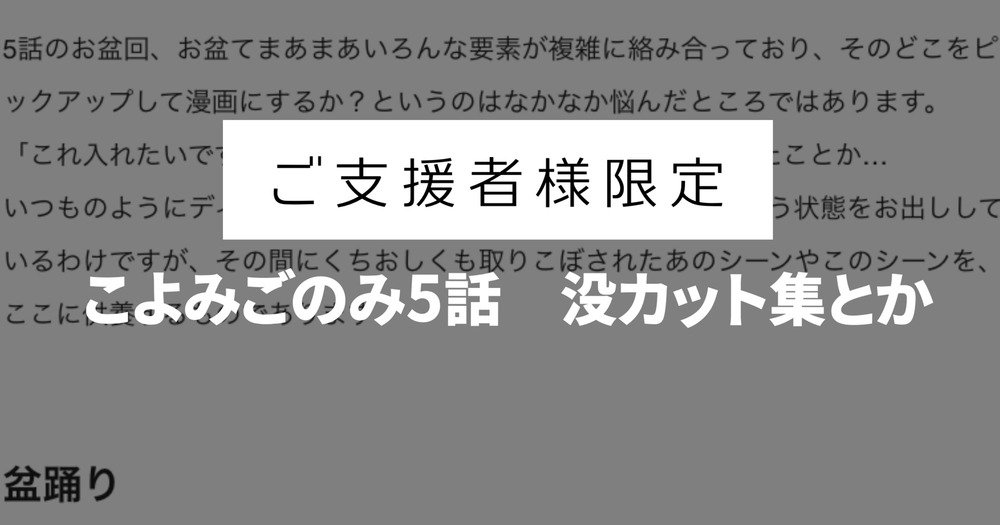 こよみごのみ5話の没カット集