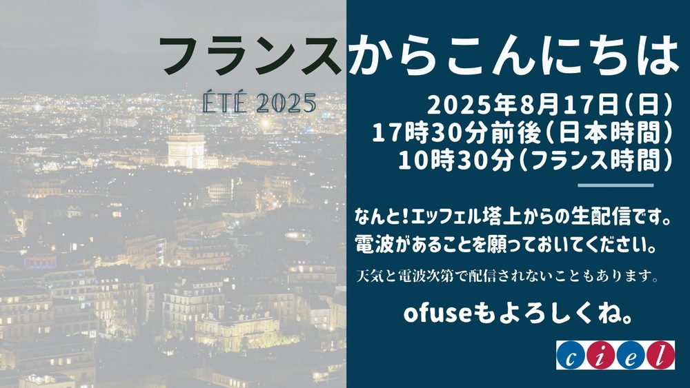 エッフェル塔からこんにちは（時間変更）