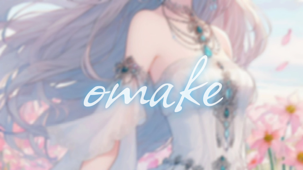 ひさびさのオマケコ～ナ～🎊