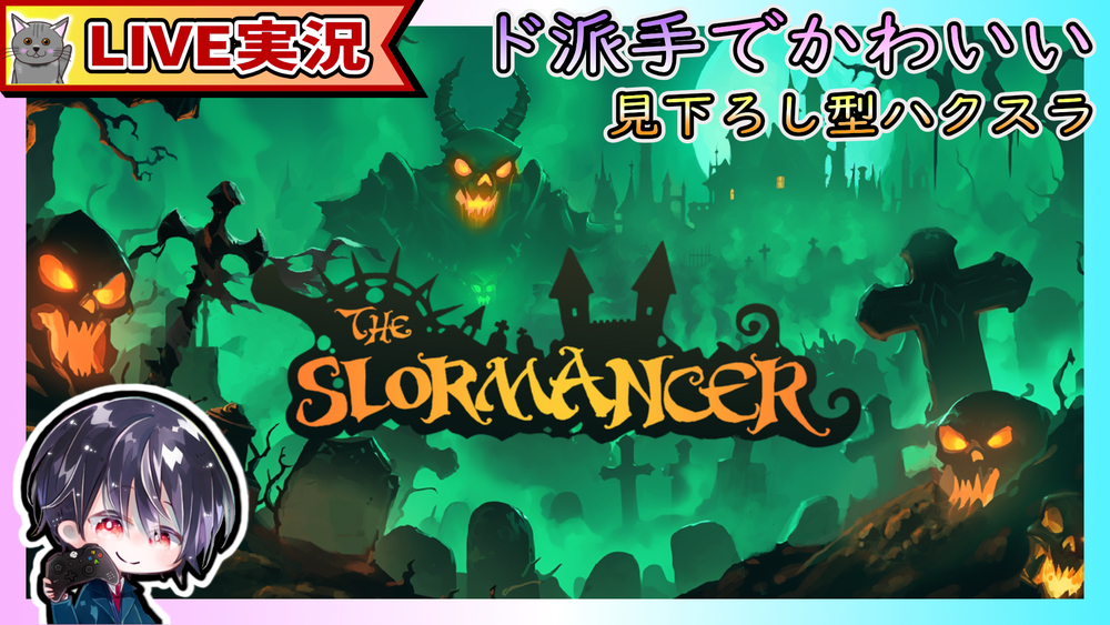 【Live】#2 シャベル・コンパスを見つけるどー！！ ディアブロライクなド派手でかわいい見下ろし型ハクスラ【ゆきとの日常】【The Slormancer / ザ・スローマンサー】