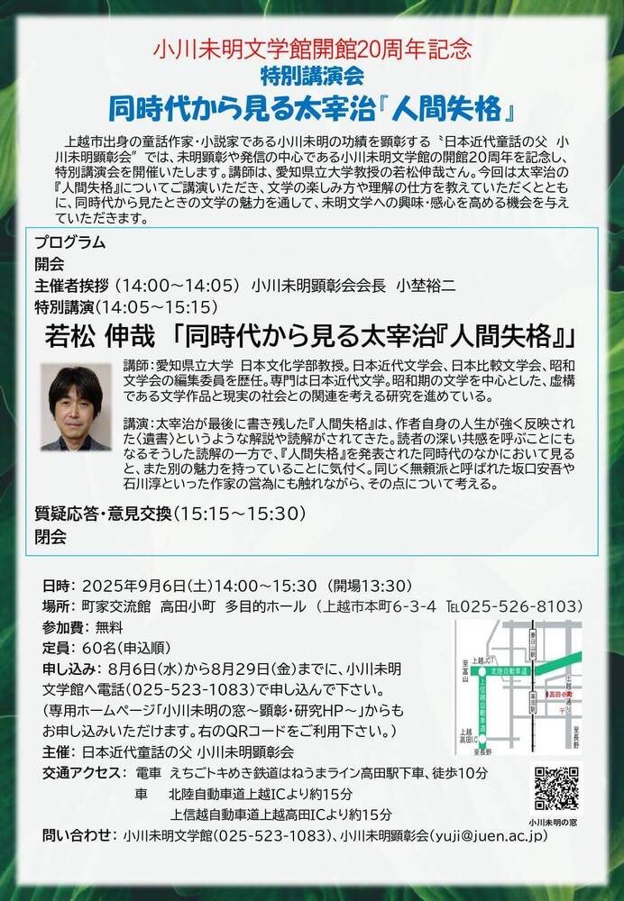 太宰治イベント情報：2025年09月
