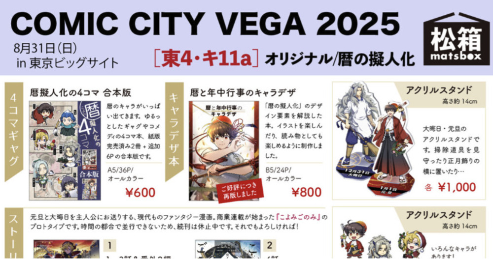 8/31COMIC CITY VEGA 2025お品書き