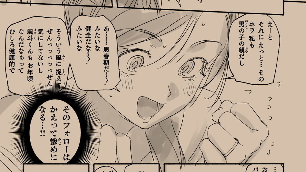 人妻漫画 進捗2025-08-25