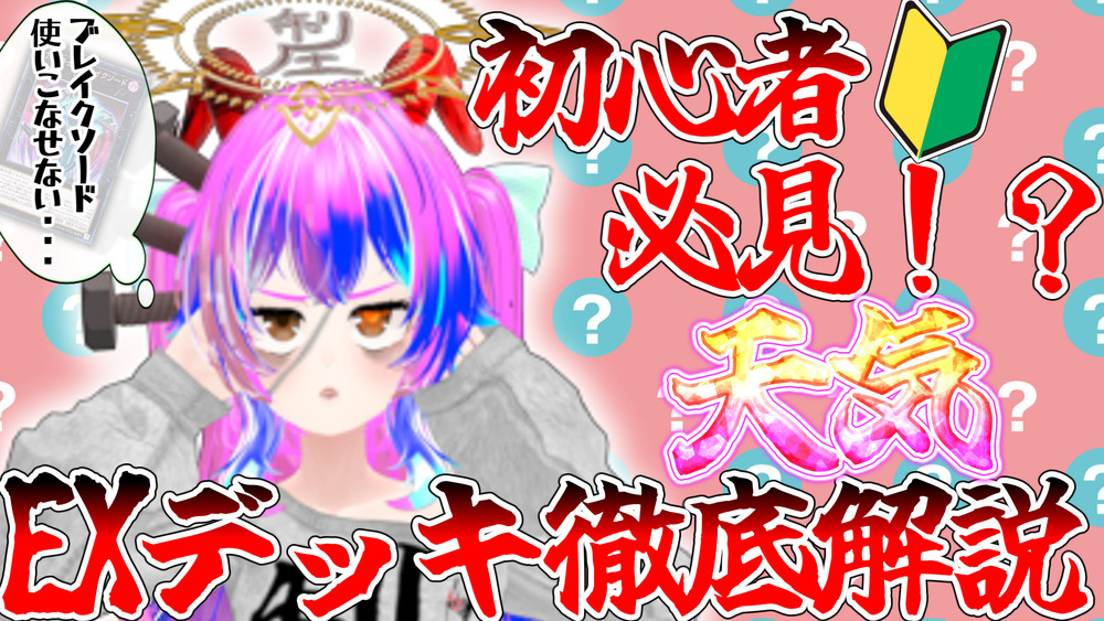 天気愛好家が天気のEXデッキについて徹底解説！【マスターデュエル】