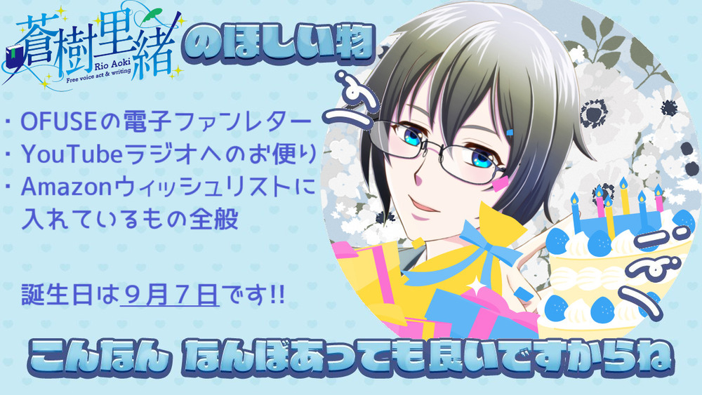 【雑記】誕生日までの動画投稿スケジュールとか。