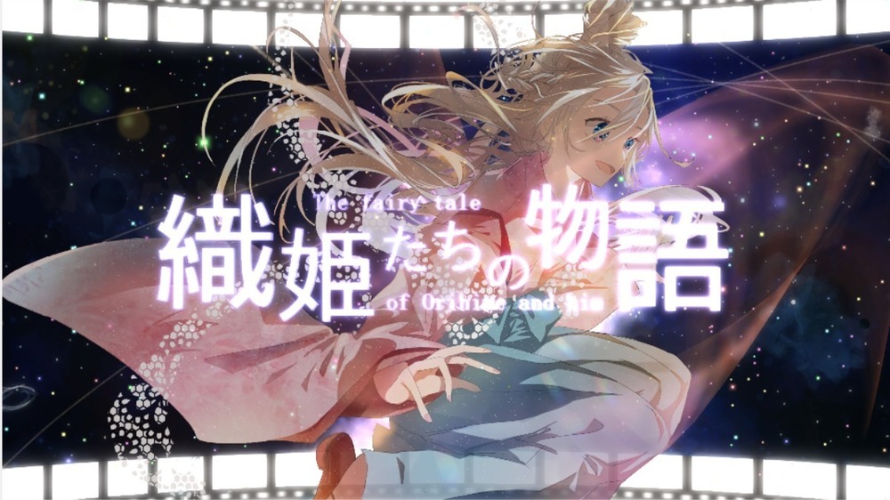 【VOCALOIDオリジナル曲投稿】織姫たちの物語 / feat.IA