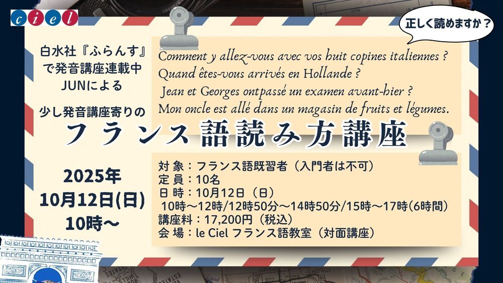 フランス語読み方講座