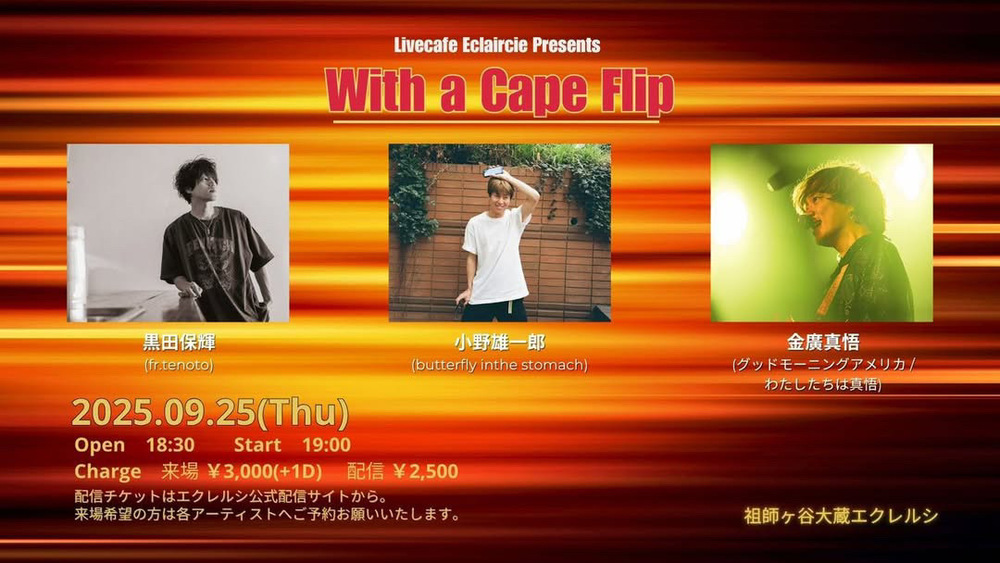 9月開幕