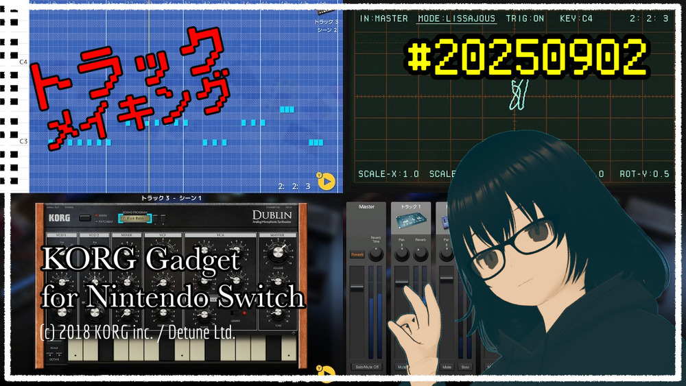 【KORG Gadget for Nintendo Switch】トラックメイキング