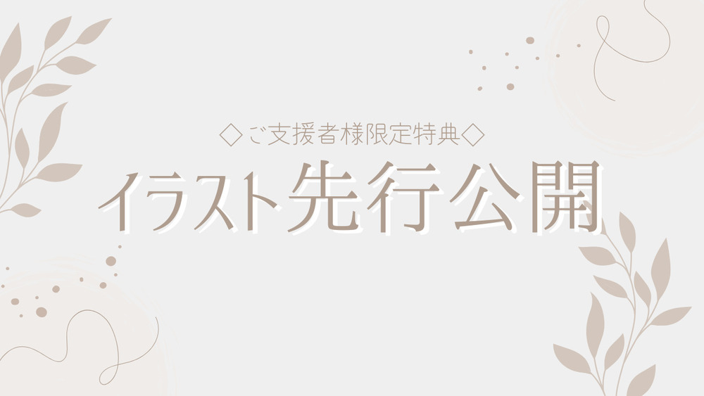 【ぽっぷすたー】先行公開版