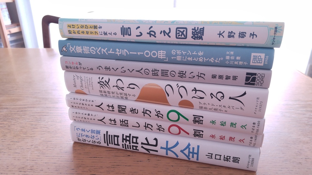 おすすめの本をまとめる・コミュニケーション鍛えるぞ