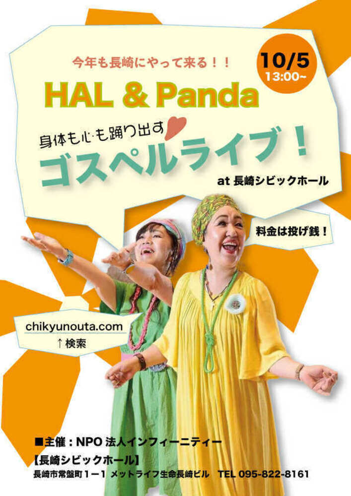 2回目のHAL&Pandaの長崎LIVE！！！
