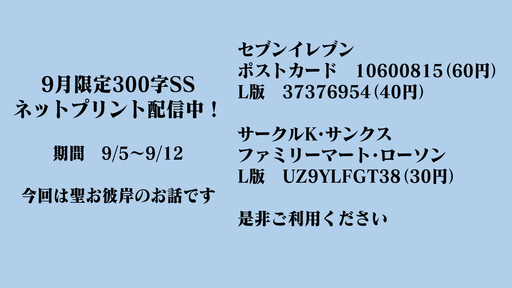 ネットプリントはじめました in 9月
