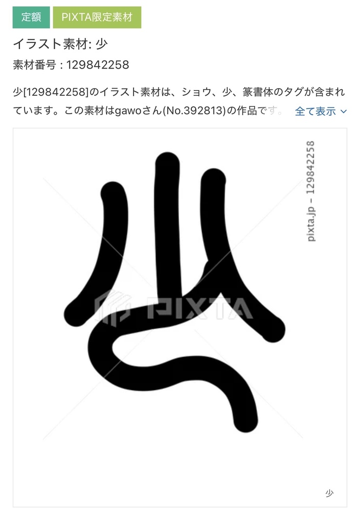 【PIXTA】イラスト素材追加分