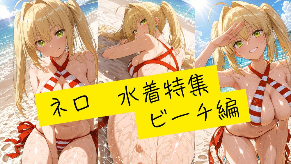 この海こそ、余を讃える舞台！