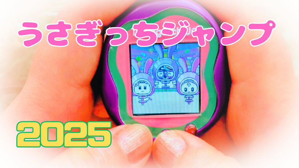 「うさぎっちジャンプ2025」攻略＆プレイ動画🎑【たまごっちユニ】
