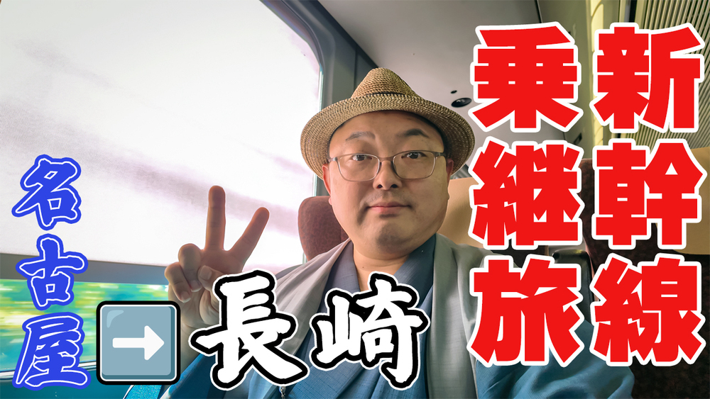 【お知らせ】九州編第6話、配信開始。