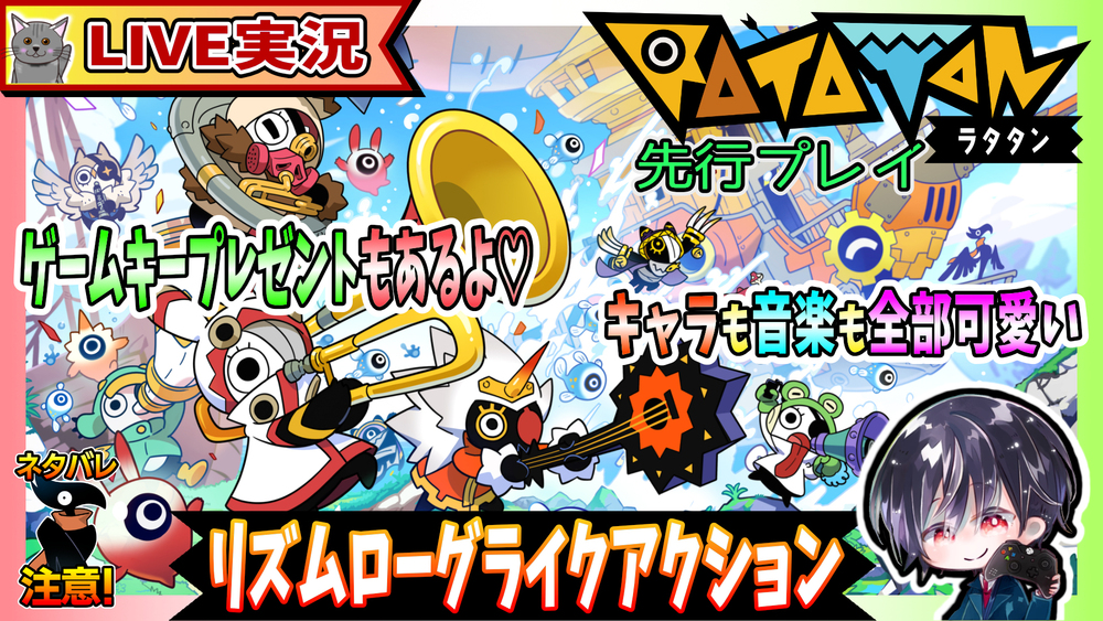 【Live】#1 「パタポン」の精神的続編なキャラも音楽も全部可愛いリズムローグライクアクション♫ 視聴者プレゼントもあるよ！！【先行プレイ】【ゆきとの日常】【Ratatan / ラタタン】