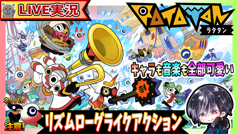 【Live】#2 本日発売！！「パタポン」の精神的続編なキャラも音楽も全部可愛いリズムローグライクアクション♫【ゆきとの日常】【Ratatan / ラタタン】