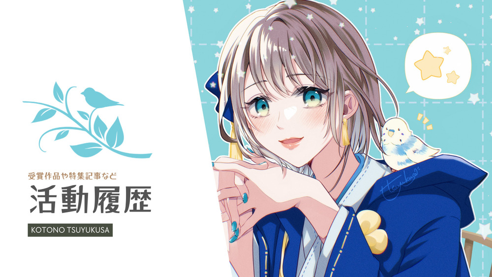 活動履歴