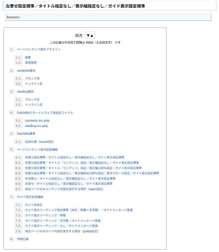 PukiWiki用ページコンテンツ表示プラグイン