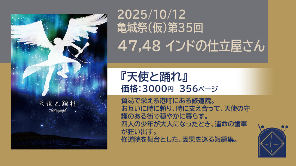 亀城祭（仮）第35回に参加します