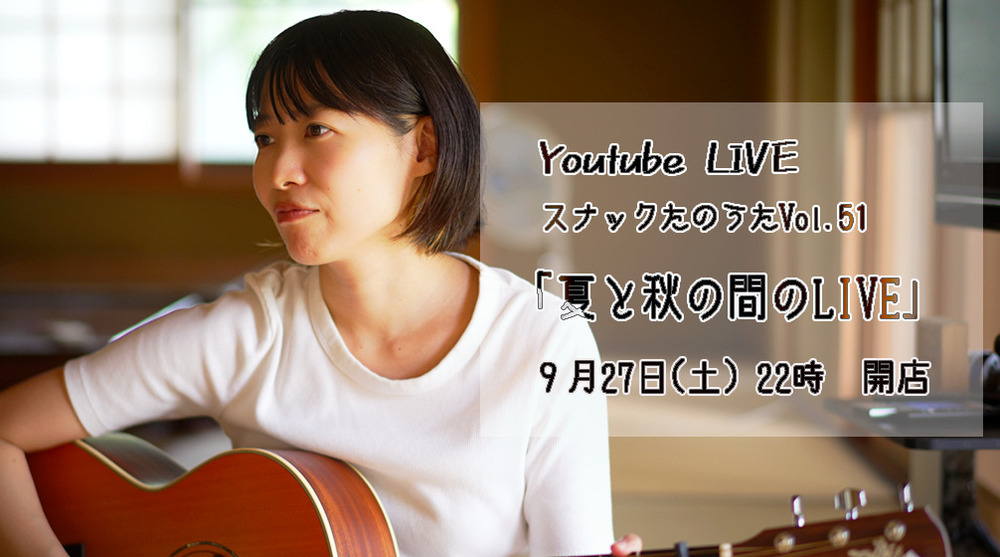 9月の終わりにゆるっとLIVE