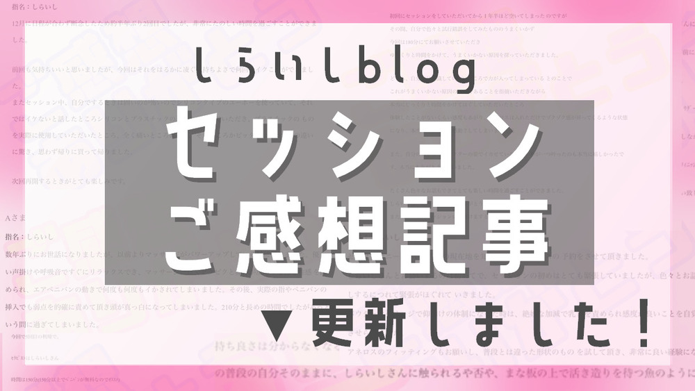 感想ブログ更新：10/1(水)
