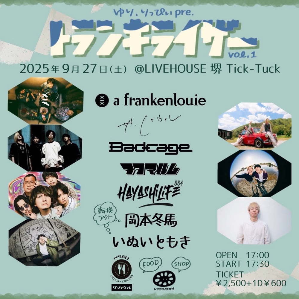 明日はひっさしぶりのライブ【ハウルのスーパーフライデーvol.42】