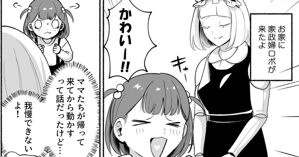No.219　Ff　メイドロボ起動