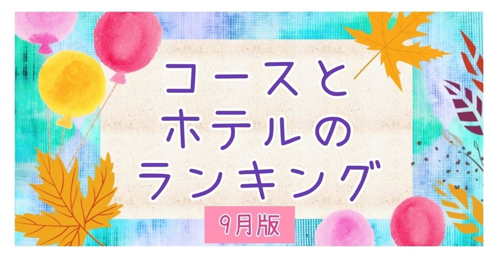 blog更新：10/6(月) 