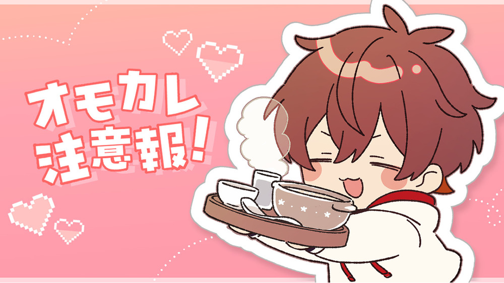 天月×HoneyWorks『オモカレ注意報！』