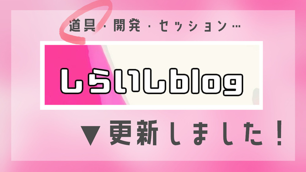 blog更新：10/11(土) 