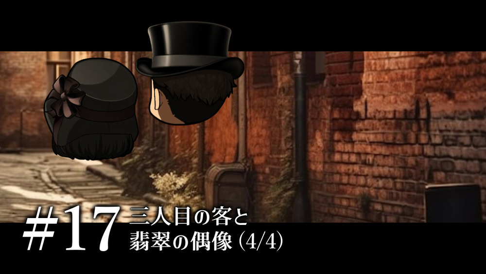 質屋ヘイガー#17「三人目の客と翡翠の偶像」(4/4)