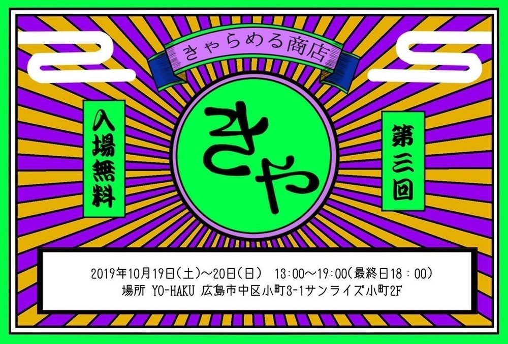 きゃらめる商店