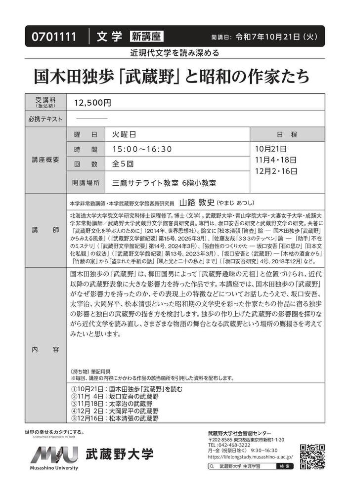 太宰治イベント情報：2025年10月