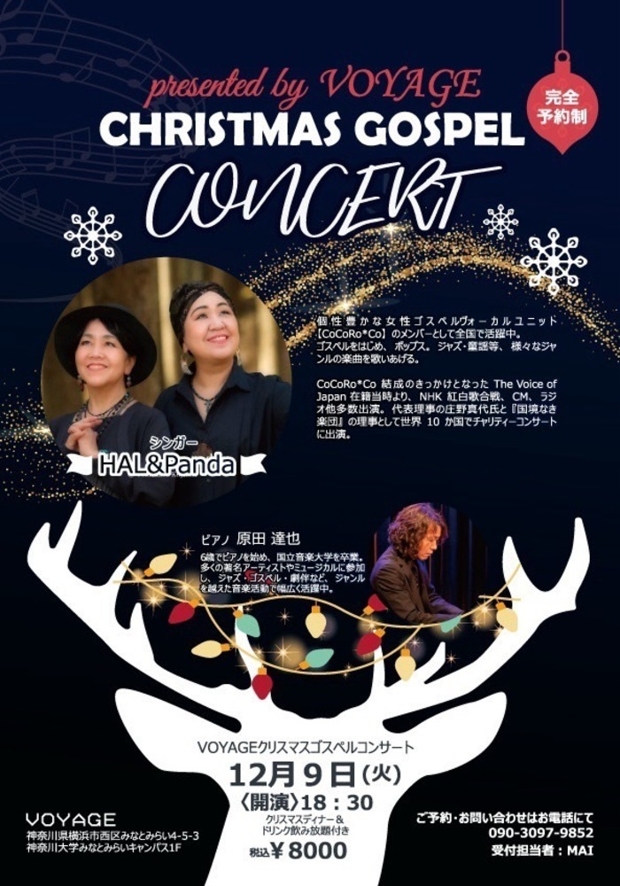 ｢HAL&Pandaと原田達也の    　🌲❤クリスマス❤🌲    　　ディナーパーティー！！！｣