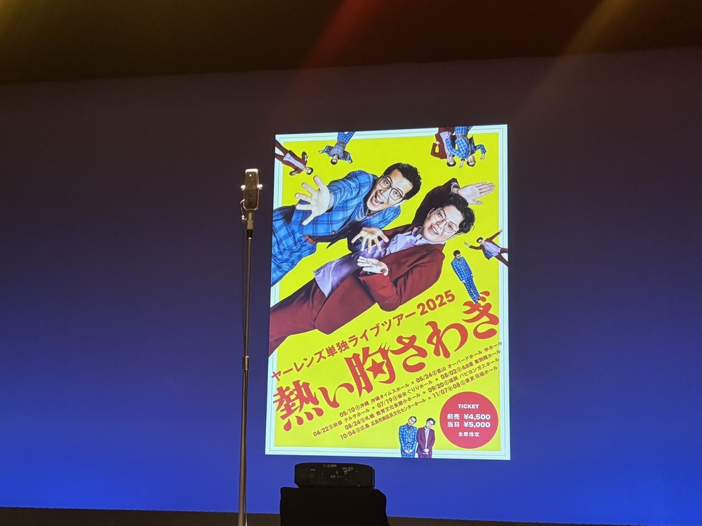 ヤーレンズの単独ライブに行ってきた日記