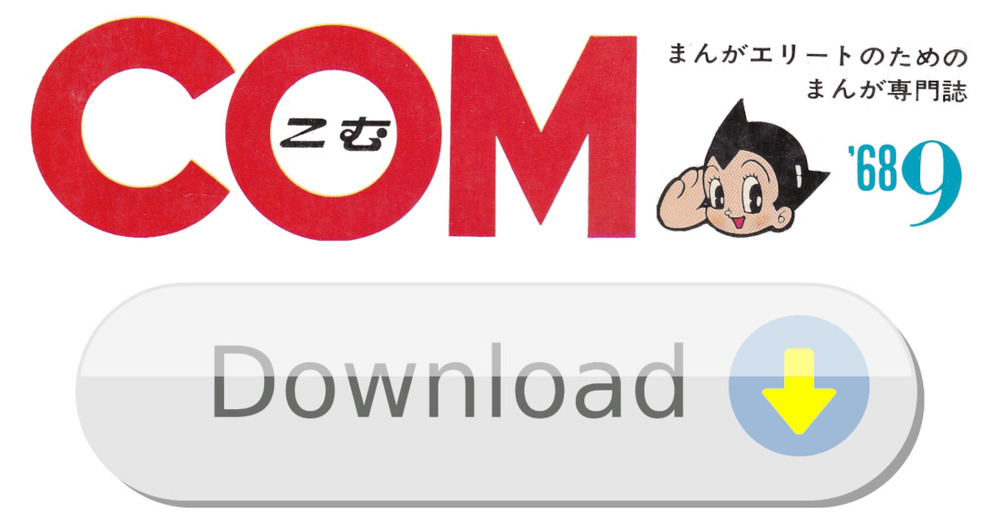 「ダウンロード」コンテンツ大幅リニューアル