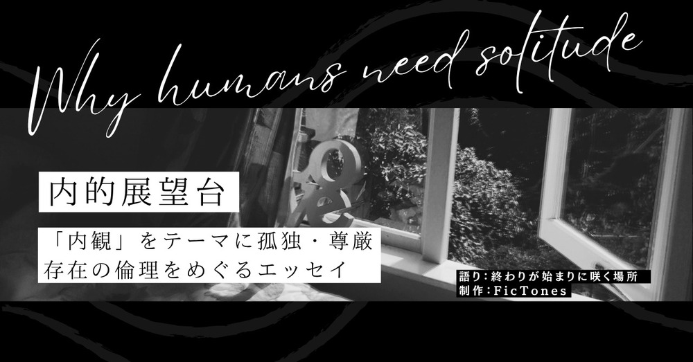 随筆『内的展望台』を公開しました。