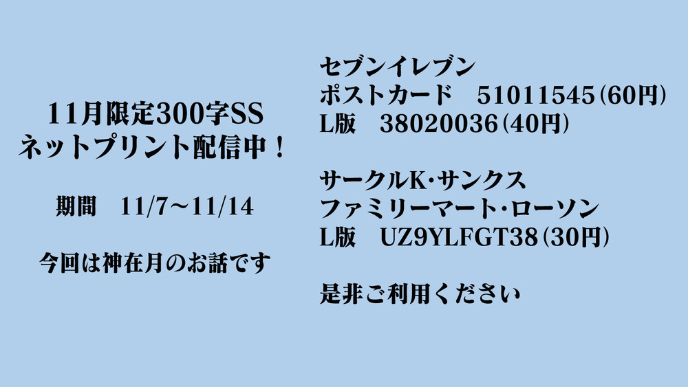 ネットプリントはじめました in 11月