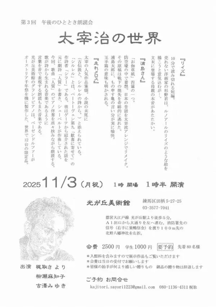 太宰治イベント情報：2025年11月
